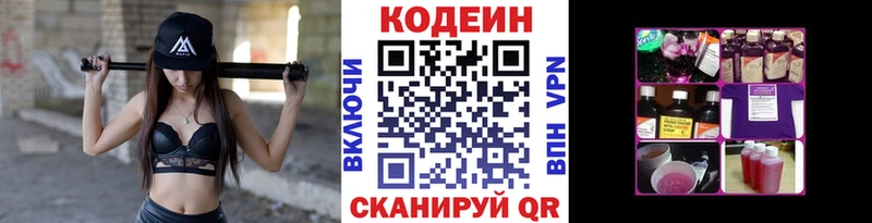 Кодеиновый сироп Lean Purple Drank  Нязепетровск 